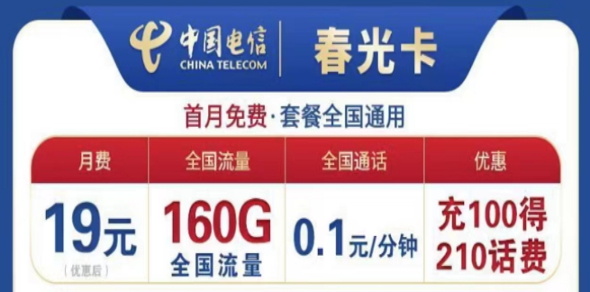 為什么流量卡的流量用的那么快？電信19元160G春光卡+首月免費(fèi)+全國可用不限速