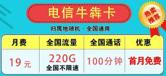 為什么市面上沒有無限流量卡了？2023版電信9元星卡185G流量+100分鐘|電信牛犇卡19元220G+100分鐘