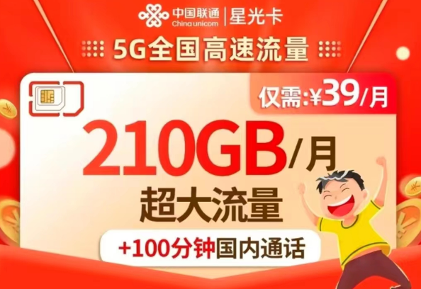 聯(lián)通有沒(méi)有流量多資費(fèi)低的流量卡？聯(lián)通星光卡、春景卡、玉兔卡|純通用超劃算