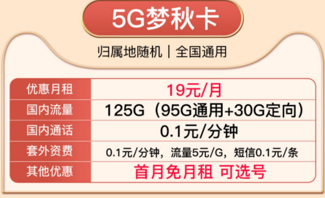 就沒有實惠好用的移動流量卡了嗎？移動19元5G夢秋卡、移動29元風(fēng)光卡純通用流量卡