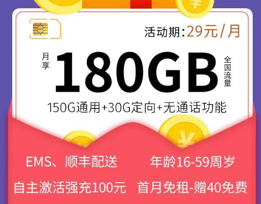 電信29元純流量卡有沒(méi)有優(yōu)秀的？電信星旗卡、長(zhǎng)期大京卡|純流量無(wú)語(yǔ)音+無(wú)合約大流量