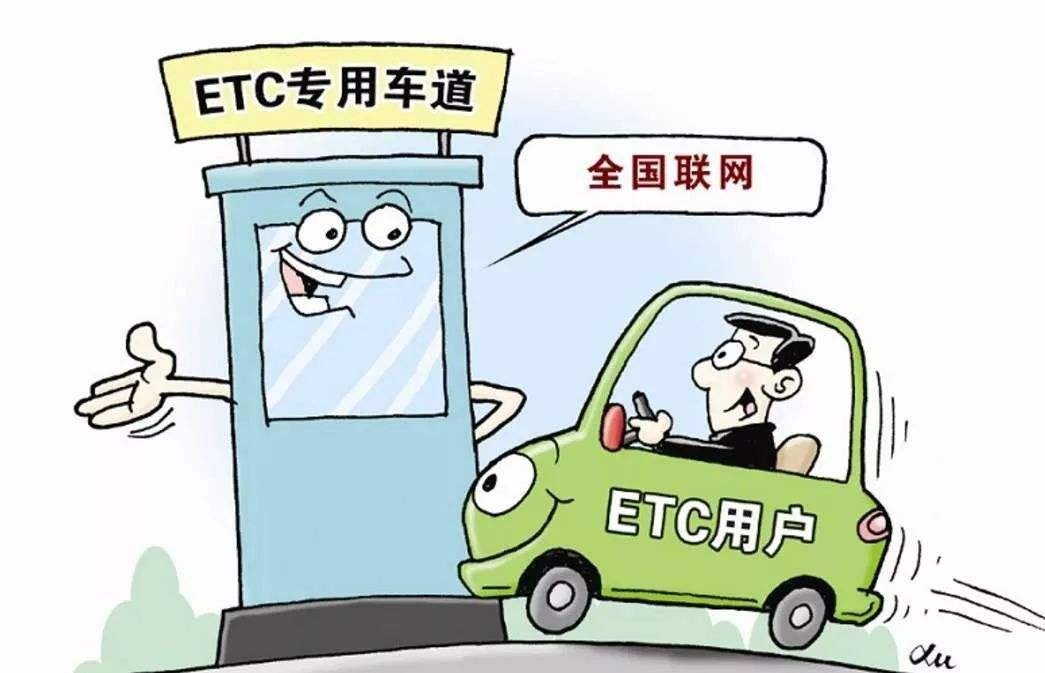 怎樣網(wǎng)上辦理智能ETC