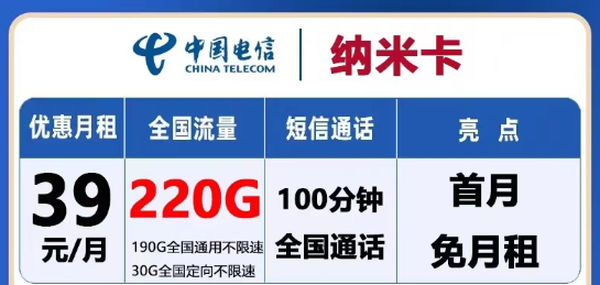 怎么選流量卡？電信流量卡有沒有大流量的？電信39元納米卡220G+天尊卡9元包199G通用