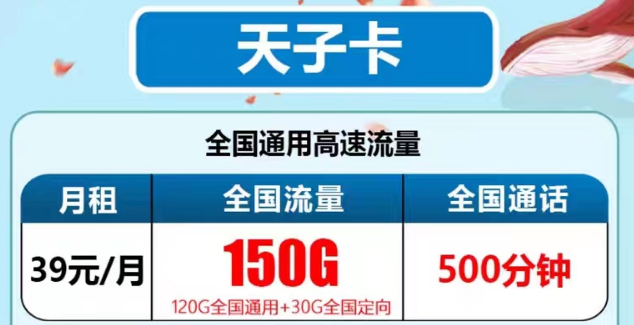 電信天子卡39元150G+500分鐘語音|電信玉霖卡19元110G+100分鐘