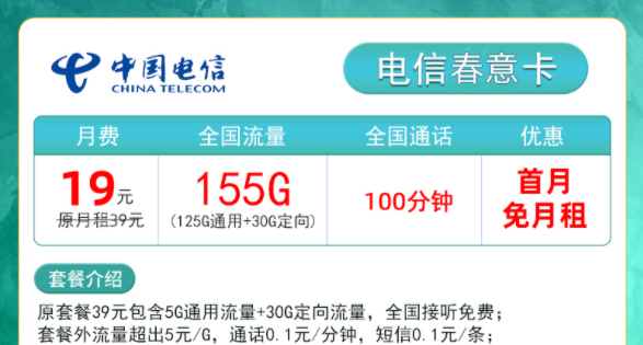 電信流量卡哪些好用？電信春意卡19元155g+00分鐘|電信靈楓卡29元115G+100分鐘