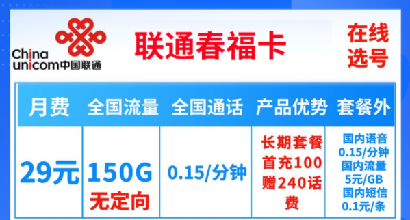 線上買的流量卡歸屬地可以改嗎？聯(lián)通春?？?9元150G純通用