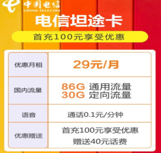 為什么會有流量卡禁發(fā)區(qū)？禁區(qū)有哪些？電信坦途卡29元116G+首月0元