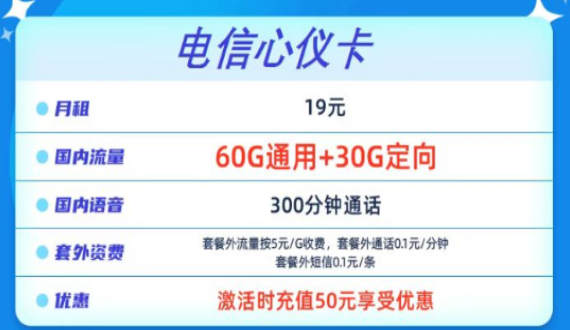 流量卡到手要盡快激活嗎？電信心儀卡19元90G+300分鐘通話+包郵