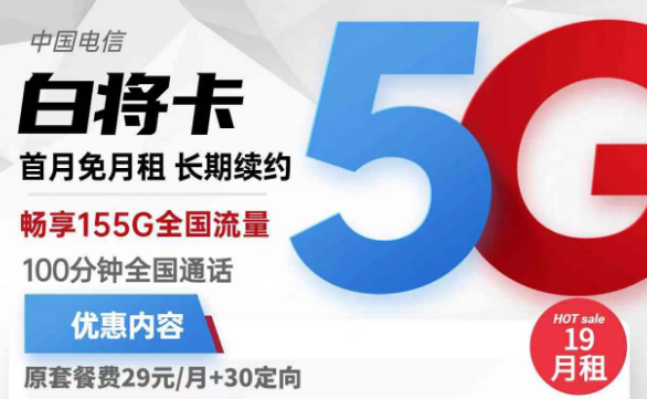 為什么申請的流量卡遲遲不通過？電信白將卡19元155G全國流量