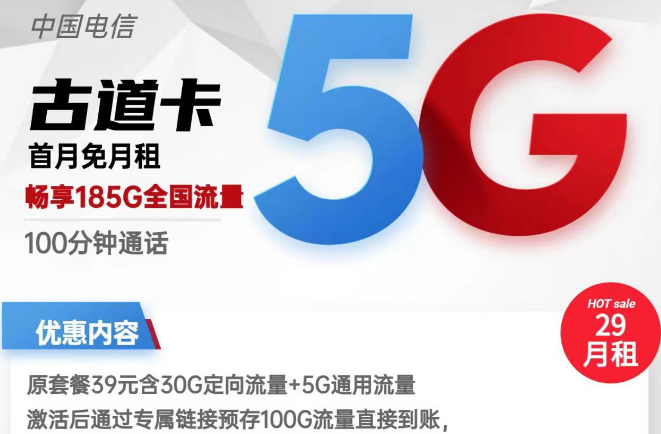 為什么流量卡的激活方式不一樣？電信古道卡29元185G流量+100分鐘通話