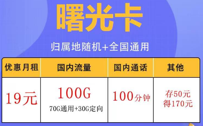 網(wǎng)速被限制的原因有哪些？電信曙光卡19元包100G、電信似錦卡20年長期套餐