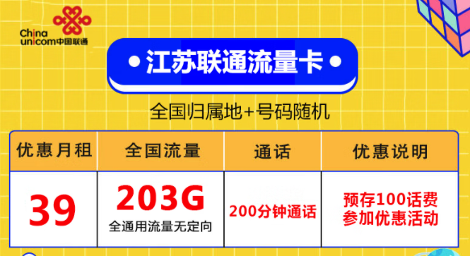 只能上網(wǎng)不能打電話(huà)發(fā)短信的流量卡是什么？江蘇、湖南專(zhuān)用聯(lián)通純通用流量卡