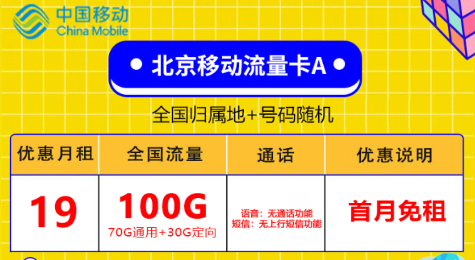 流量卡激活后顯示無SIM卡怎么回事？北京專用移動流量卡A版19元100G