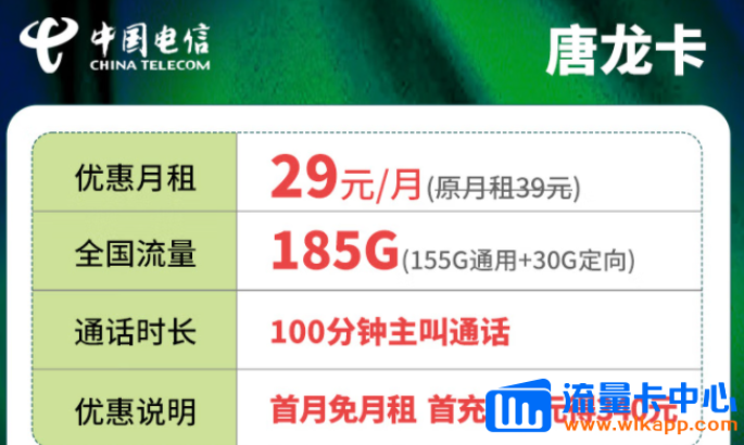 長期的流量卡是真的嗎？電信唐龍卡29元、電信金兔卡plus版19元|最好用的流量卡