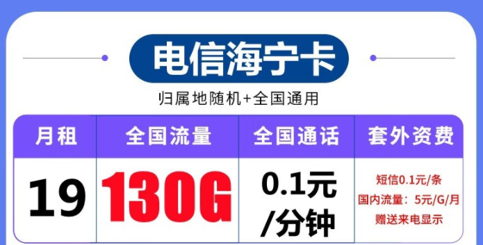 可選號(hào)的電信流量卡有沒有？電信海寧卡、電信清風(fēng)卡|低月租可選號(hào)超好用