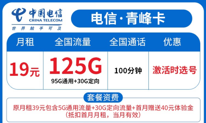 無限流量卡還有嗎？實惠的大流量卡申請渠道|電信青峰卡19元大流量