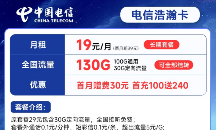 電信流量卡怎么辦|電信浩瀚卡19元130G|大流量推薦申請(qǐng)入口