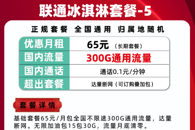 300G通用流量的的聯(lián)通冰淇淋套餐|騰訊大王卡可以辦理停機保號/保號套餐嗎？