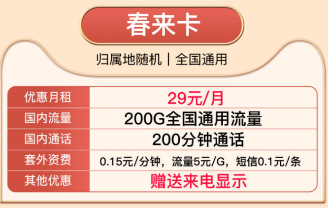 如何免費(fèi)正確領(lǐng)取一張流量卡？聯(lián)通19元100G流量卡|聯(lián)通春來(lái)卡、聯(lián)通春月卡