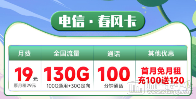 電信春風(fēng)卡怎么樣？好用嗎？電信19元大流量套餐推薦