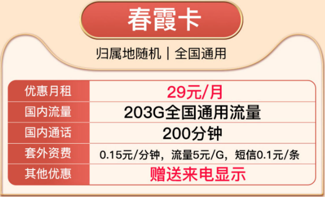 手機流量專用卡|免費申請|聯(lián)通春霞卡、聯(lián)通春望卡|大流量套餐推薦