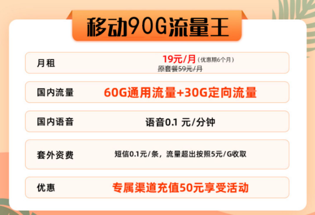 移動(dòng)90G流量王卡好用嗎？首月免費(fèi)|協(xié)議期1年的移動(dòng)流量卡