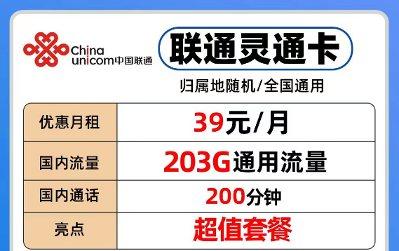 聯(lián)通流量卡也有好用的套餐了！"聯(lián)通靈通卡+聯(lián)通流量王純享版"官方可查免費包郵！