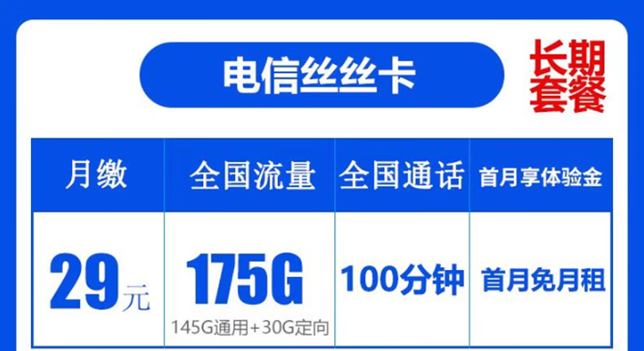 電信絲絲卡|長(zhǎng)期爆卡！超多流量、要實(shí)名、免費(fèi)領(lǐng)取正規(guī)官方套餐！