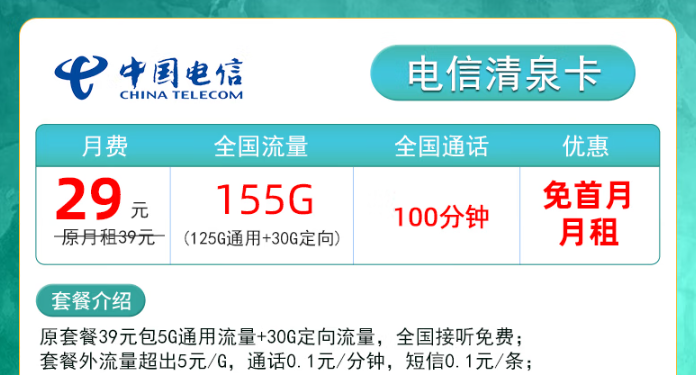 震驚！大家找的超值優(yōu)惠卡來啦！電信清泉卡+電信海圣卡！