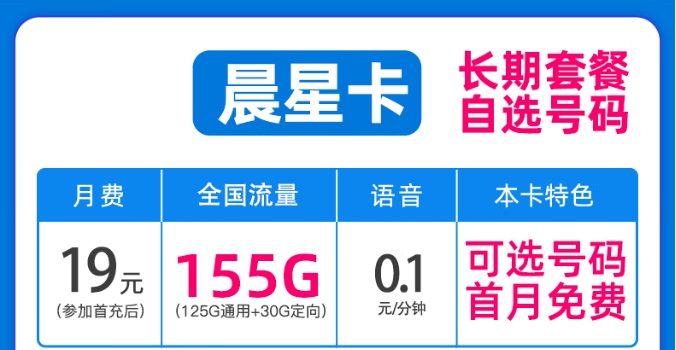 電信晨星卡怎么樣？|可選號(hào)兒長(zhǎng)期用！免費(fèi)領(lǐng)不花錢！