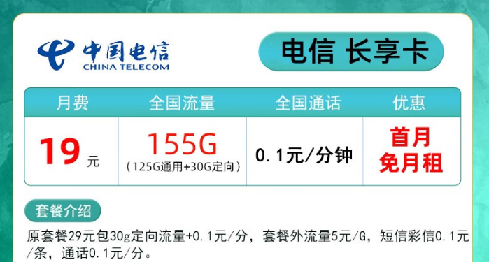 電信長享卡用起來怎么樣？首月0元免費(fèi)使用！