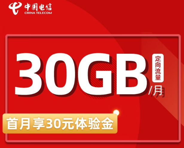 中國電信官方：電信星卡資費(fèi)一覽|官方套餐首月0元