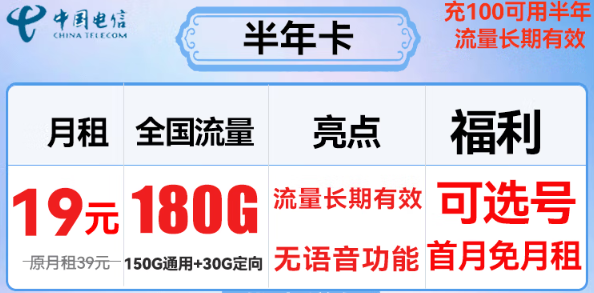 短期優(yōu)惠流量卡|純流量上網(wǎng)卡+電信半年卡！優(yōu)惠半年