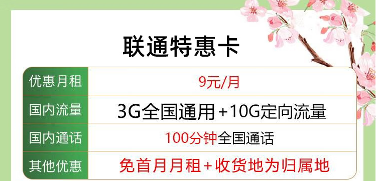 無合約超值卡|限時搶購聯(lián)通39.9元大流量卡|無縫網(wǎng)絡(luò)體驗