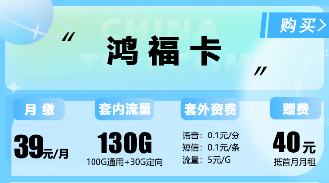 流量卡大促銷啦！聯(lián)通150G通用卡+聯(lián)通鴻福卡|低資費(fèi)超好用