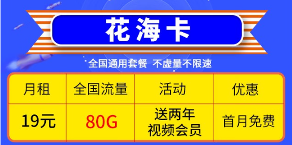 移動(dòng)優(yōu)惠套餐！超低價(jià)格大流量卡帶回家！免費(fèi)辦理！