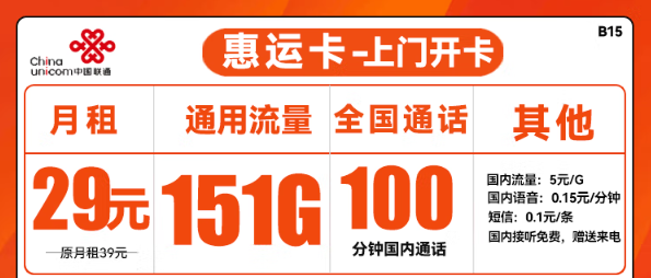 可以上門開卡的流量卡！聯(lián)通惠運(yùn)卡！快遞員上門激活靠譜嗎？