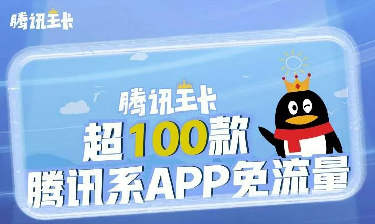 【美團(tuán)、微博、喜馬拉雅APP】在騰訊大王卡中的具體免流范圍介紹！