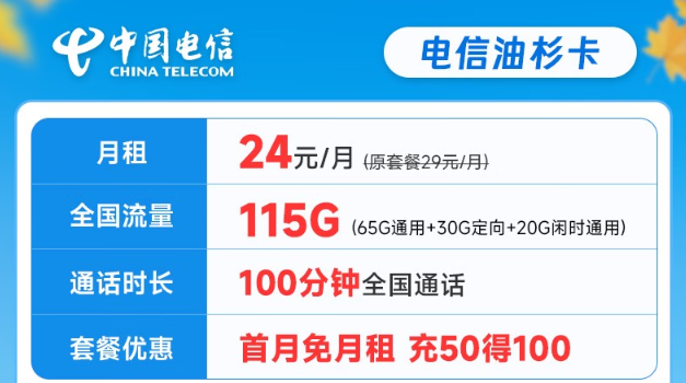 電信流量卡好還是聯(lián)通流量卡好？怎么選卡？電信24元油杉卡