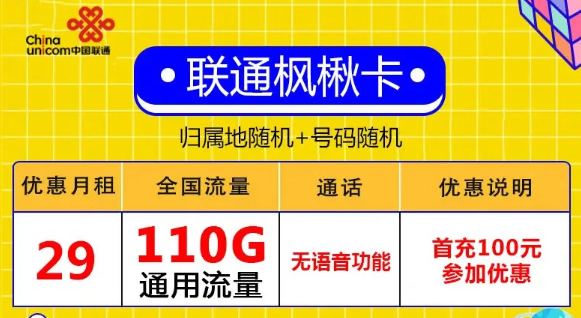 在網(wǎng)上買的流量卡的網(wǎng)速怎么樣？29元110G、49元204G流量卡！