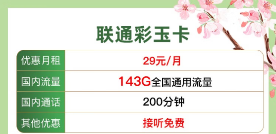 流量卡常見問題解答！聯(lián)通純通用流量29元143G、39元203G！