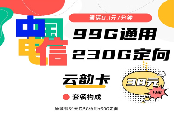 電信大流量卡測(cè)評(píng)—329G流量月租38元電信云韻卡