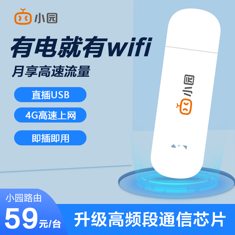 聯(lián)通小園ufi 49.9元200G圖片1