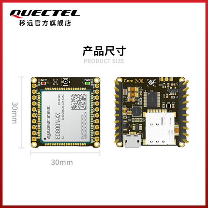 移遠通信物聯(lián)網(wǎng)4G全網(wǎng)通模組EC600N核心板DTU透傳CAT1模塊開發(fā)板圖片3