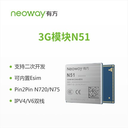 模塊Neoway 有方科技 N51 UMTS/GSM/WCDMA 3G 無線通信模塊 模組