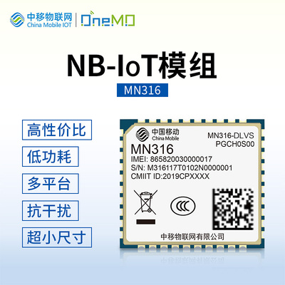 中移物聯(lián)MN316 NB-IoT無(wú)線通信模組 物聯(lián)網(wǎng)通信模塊全網(wǎng)通 小尺寸